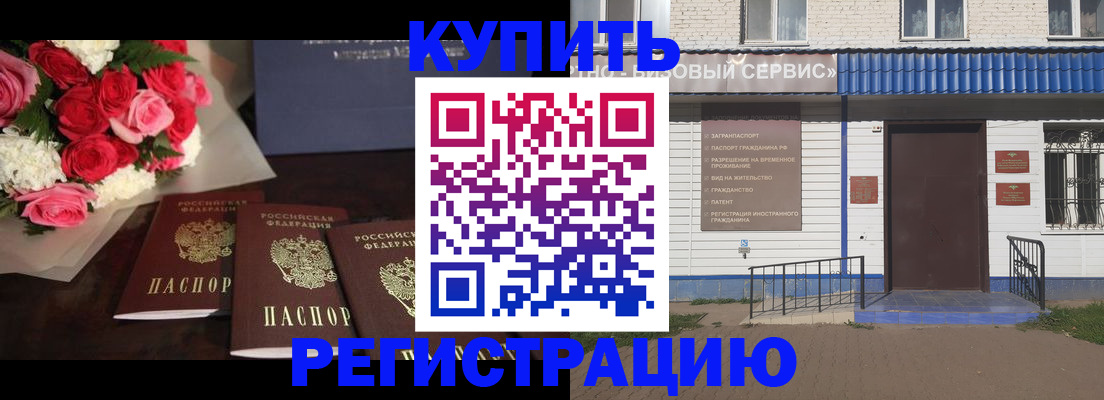 прописка законно в Михайловке