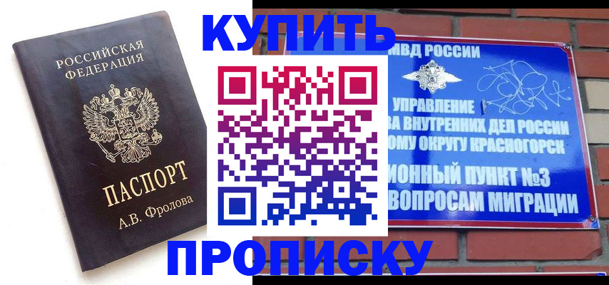 прописка от собственника в Михайловке