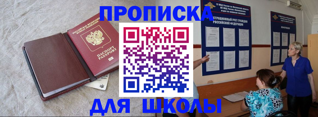 прописка ребенка в Михайловке