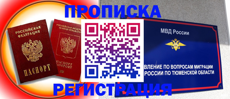 временная регистрация для всех в Михайловке