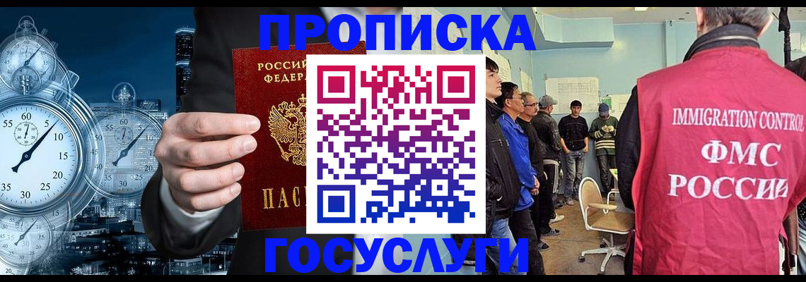 временная регистрация надежно в Михайловке